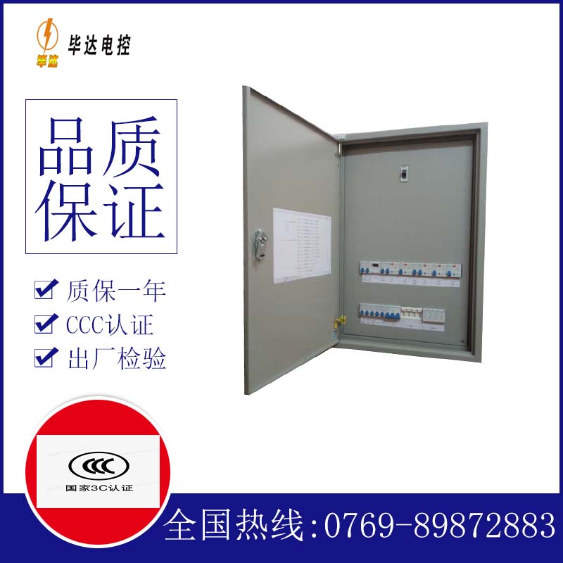 改则照明配电箱